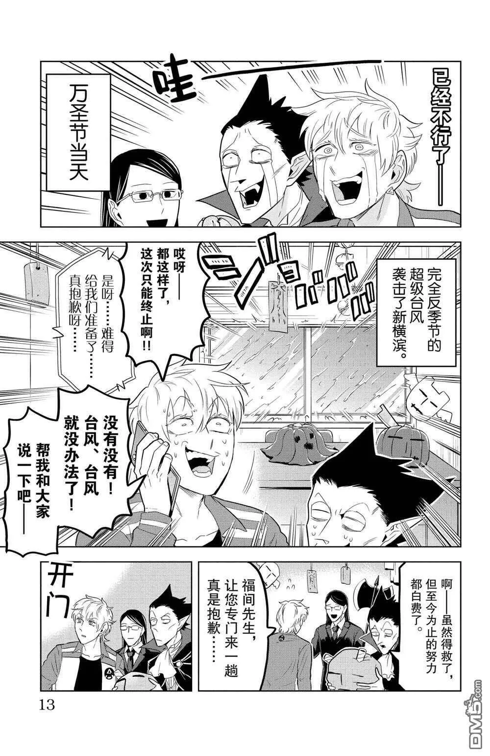 第109话 试看版  第13页