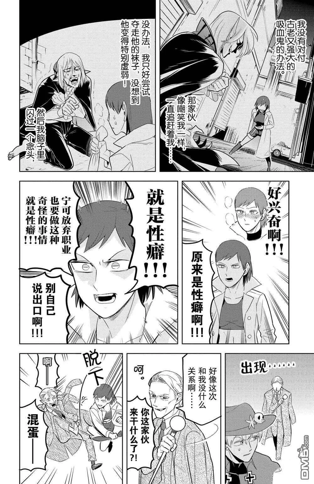 第110话 试看版  第8页