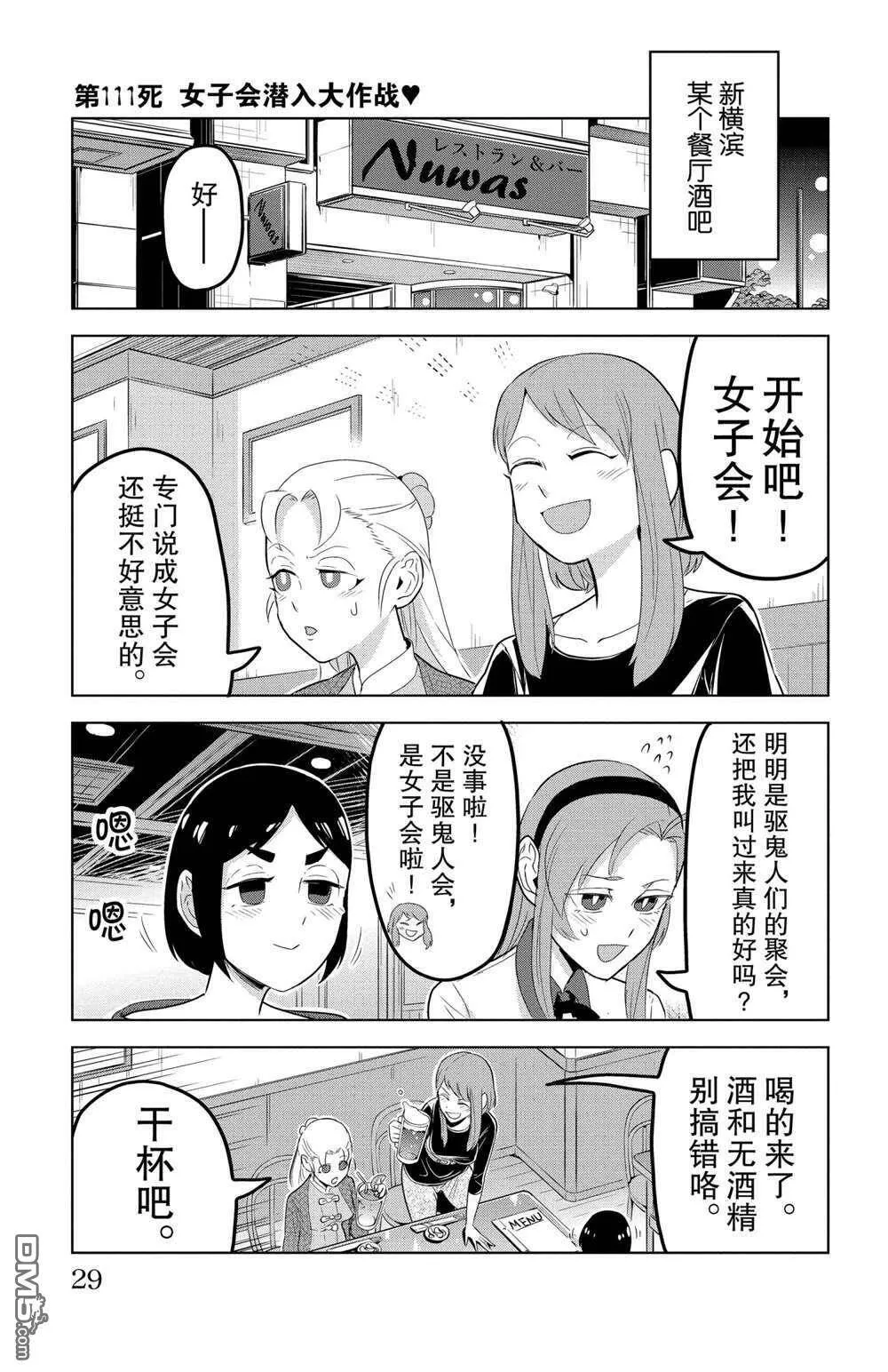 第111话 试看版  第1页