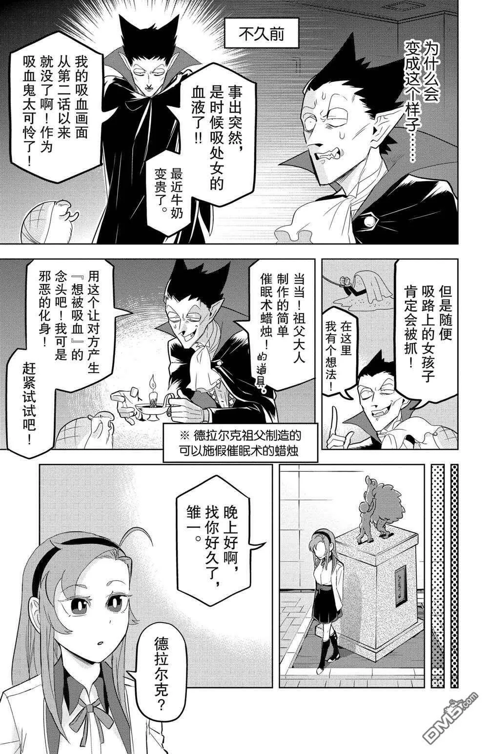 第111话 试看版  第3页