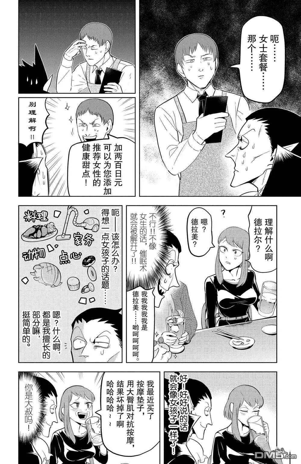 第111话 试看版  第6页