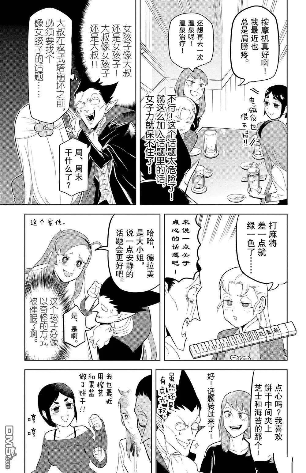 第111话 试看版  第7页