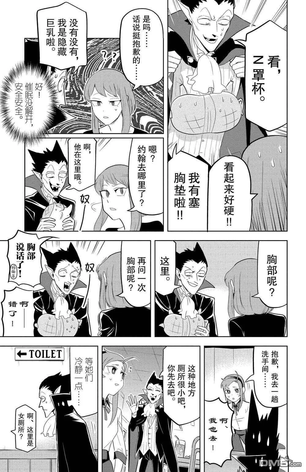 第111话 试看版  第9页