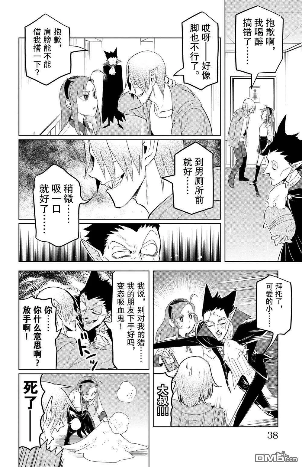 第111话 试看版  第10页