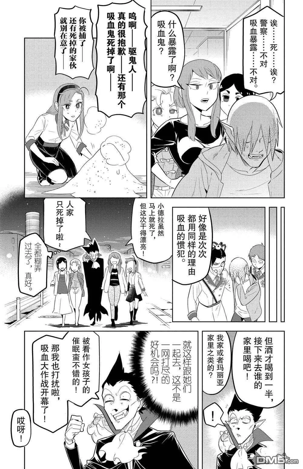 第111话 试看版  第11页