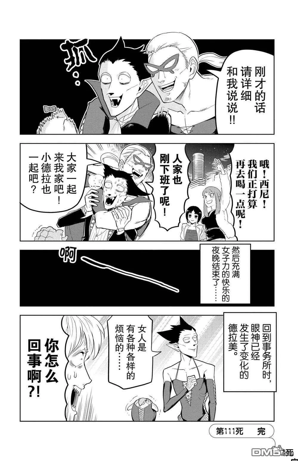 第111话 试看版  第12页