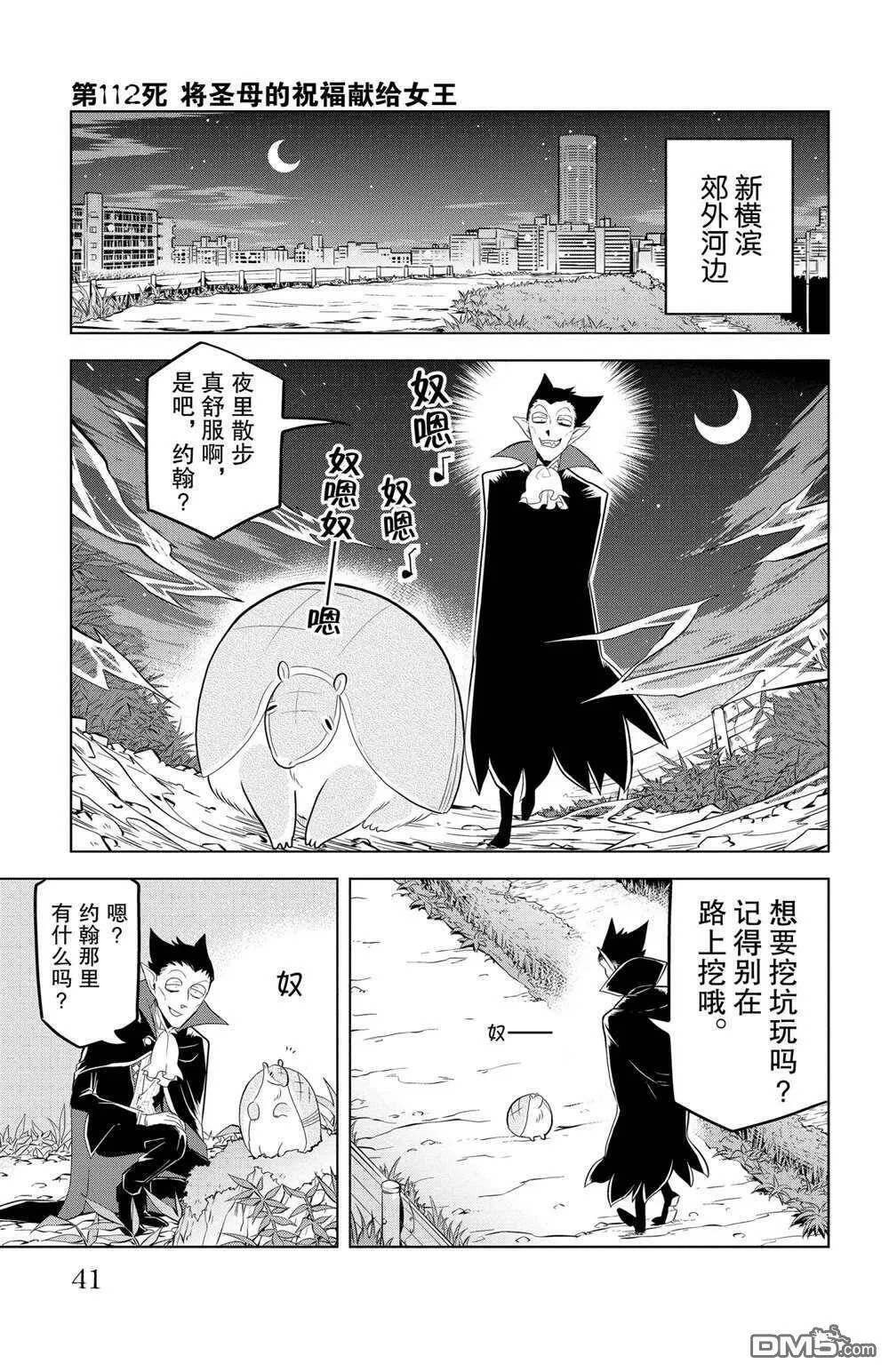第112话 试看版  第1页