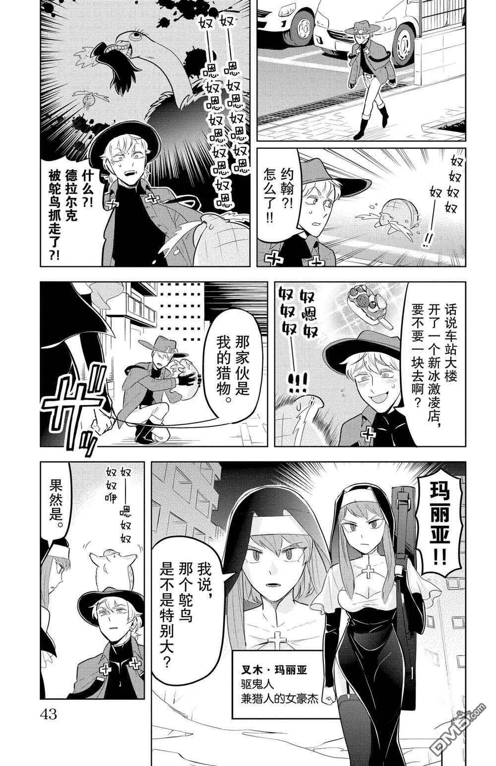 第112话 试看版  第3页