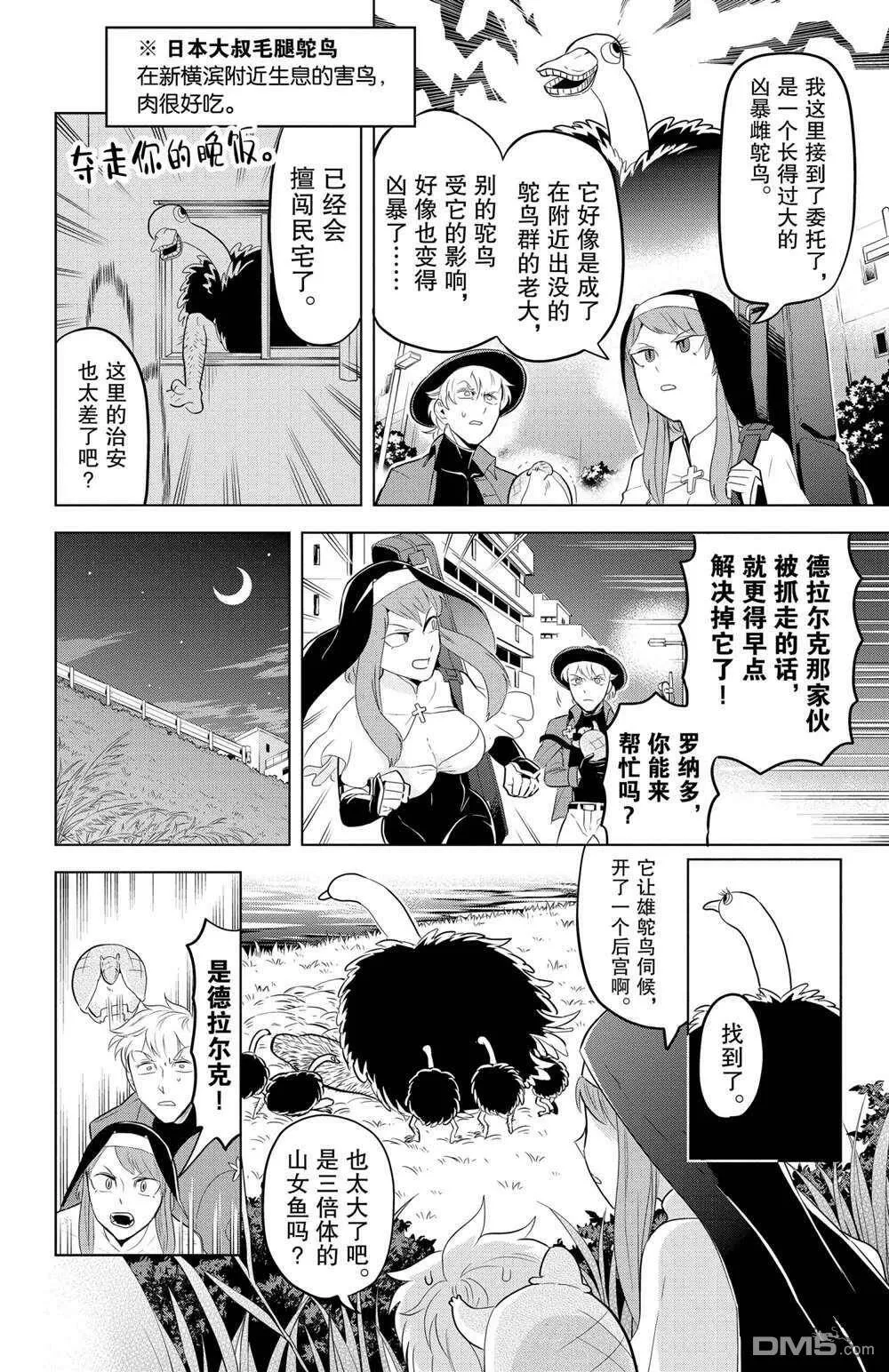 第112话 试看版  第4页