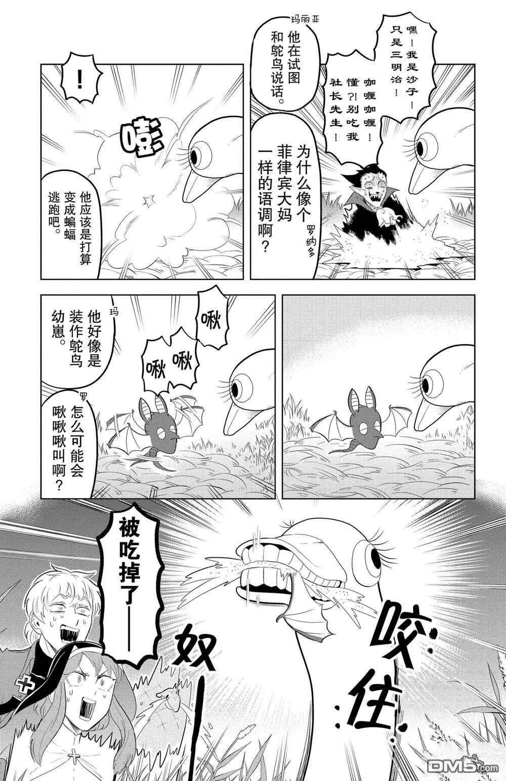第112话 试看版  第5页