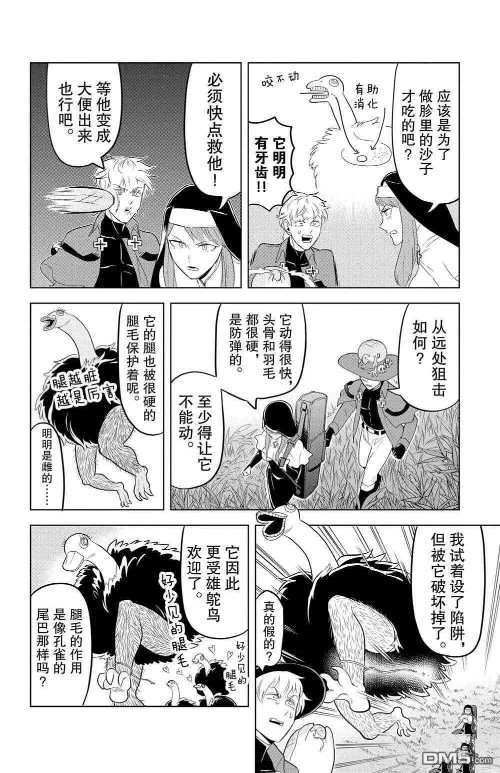 第112话 试看版  第6页