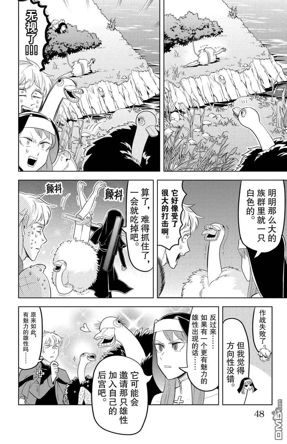 第112话 试看版  第8页