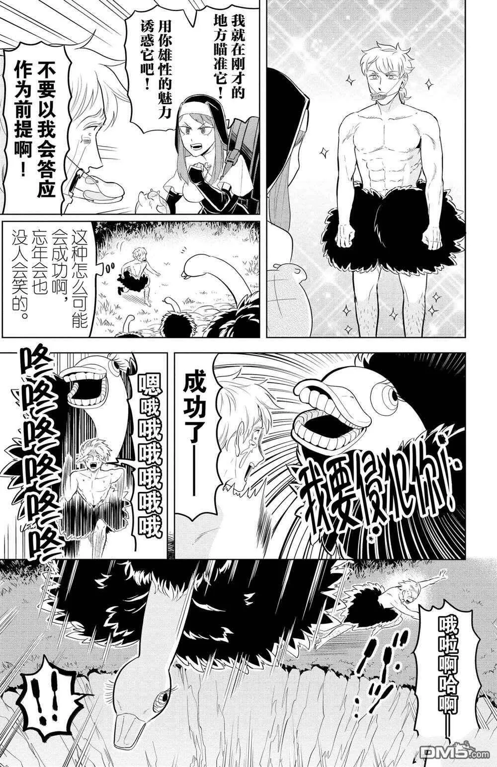 第112话 试看版  第9页