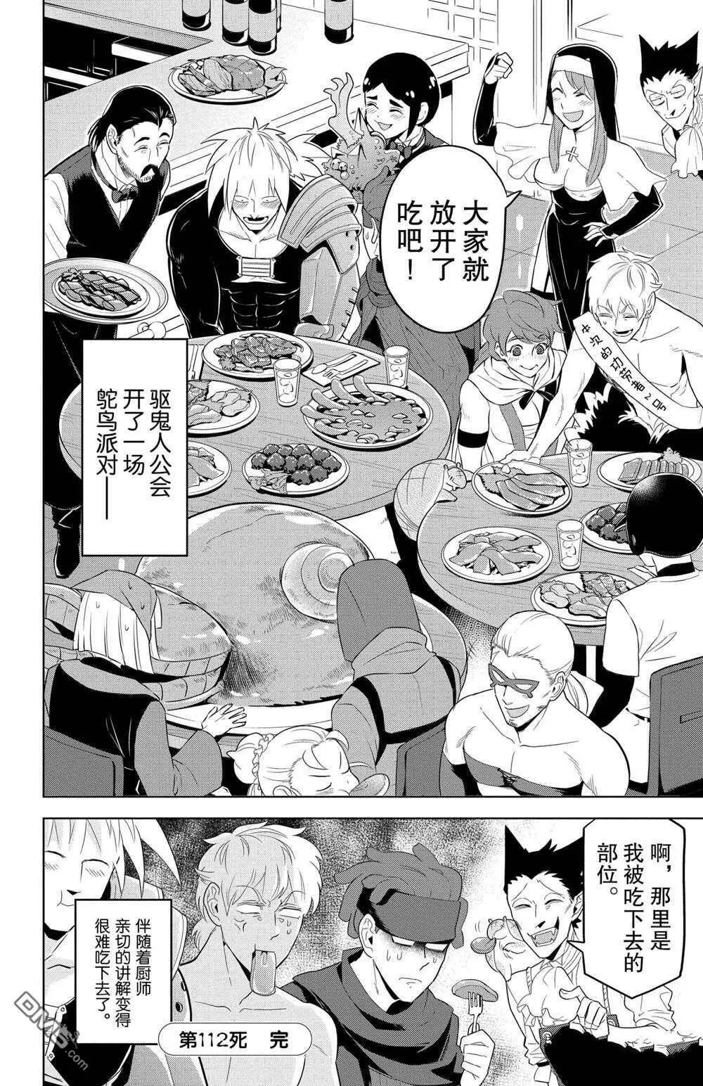 第112话 试看版  第12页