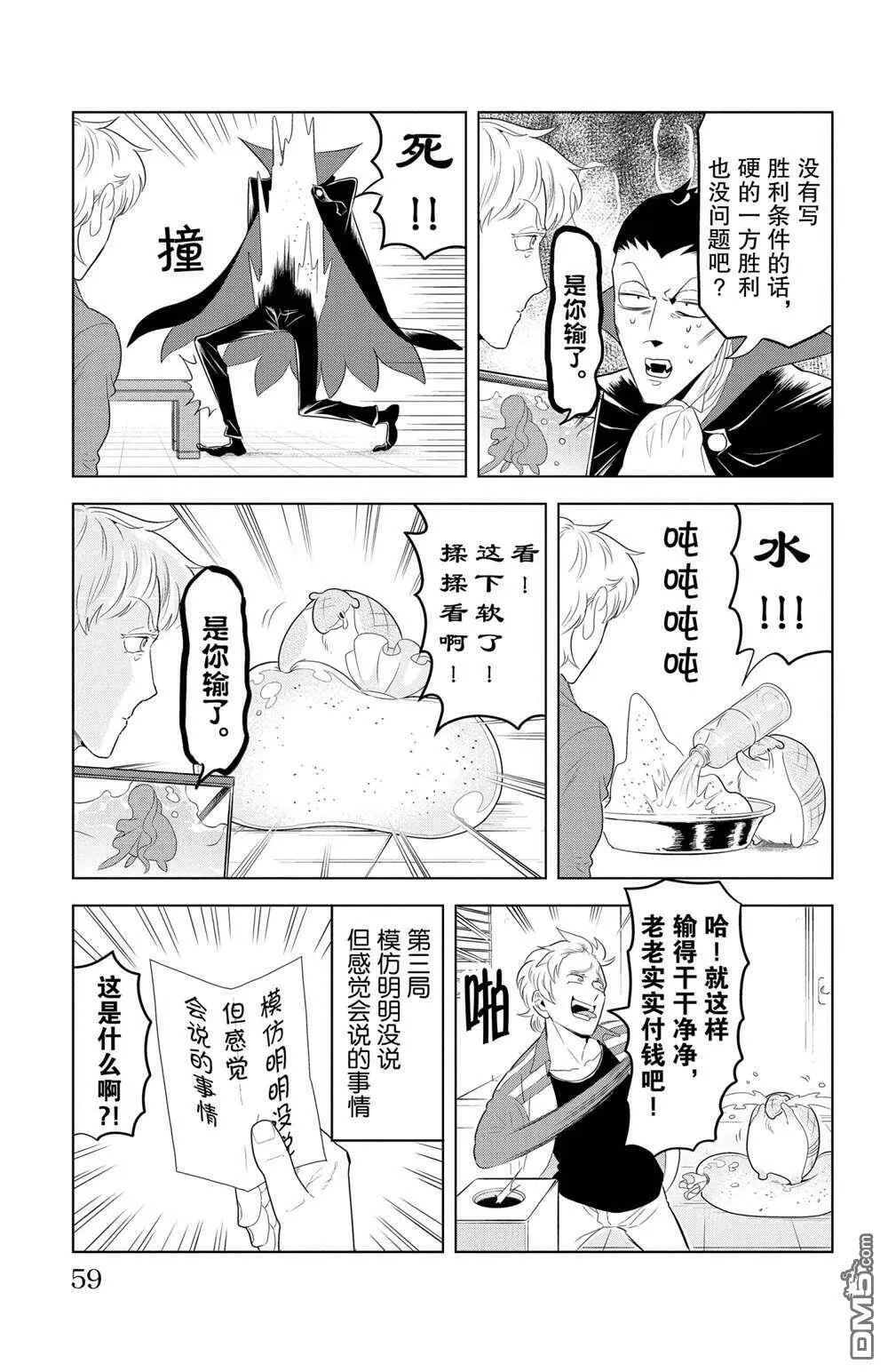 第113话 试看版  第7页