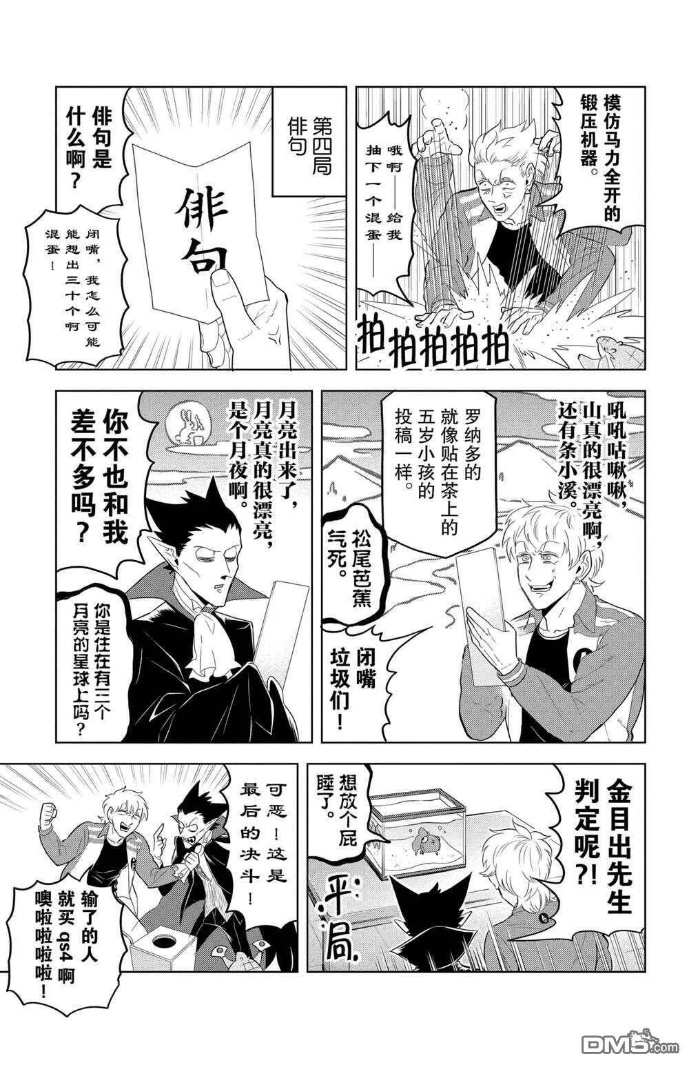 第113话 试看版  第9页