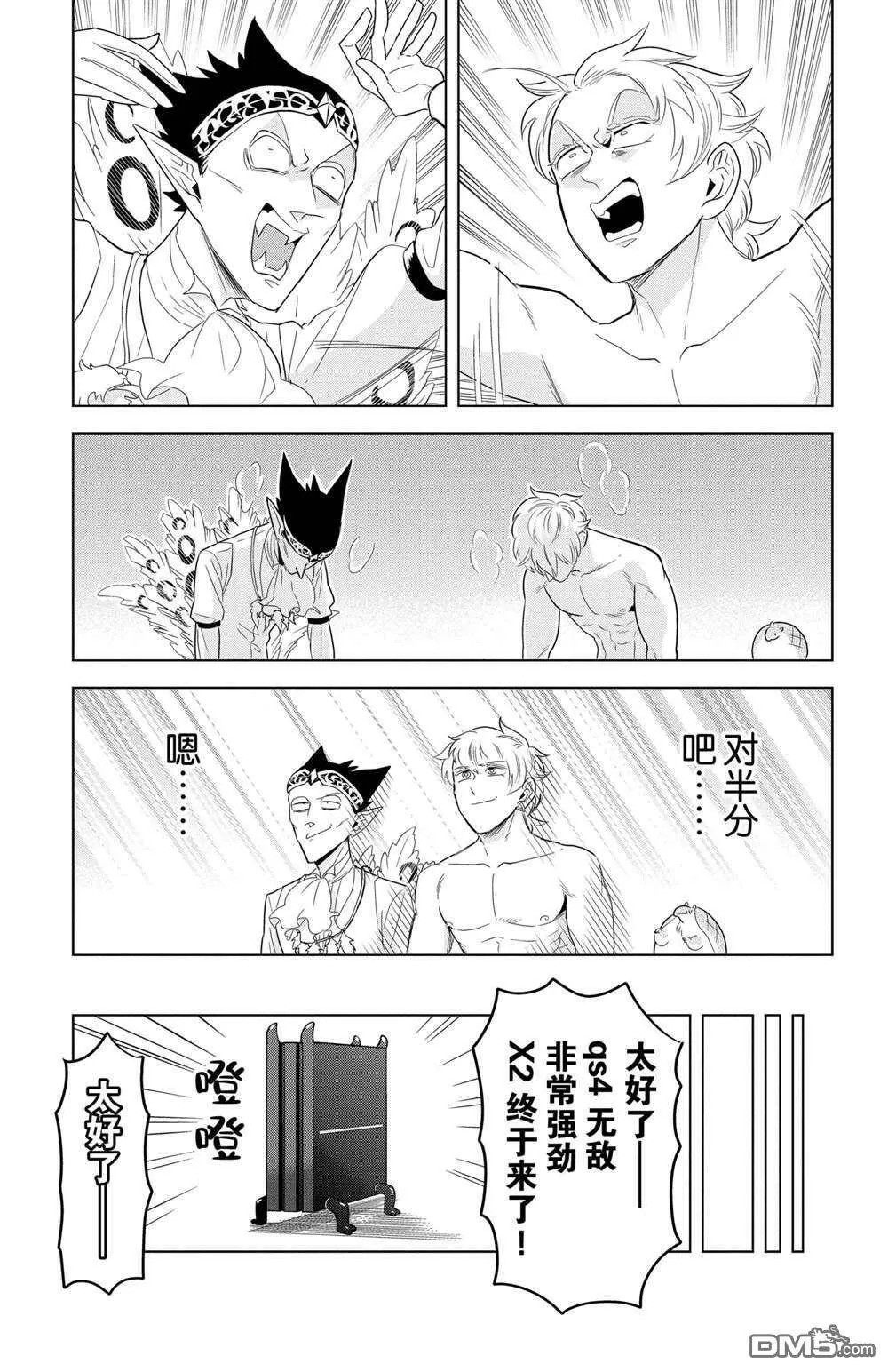 第113话 试看版  第11页