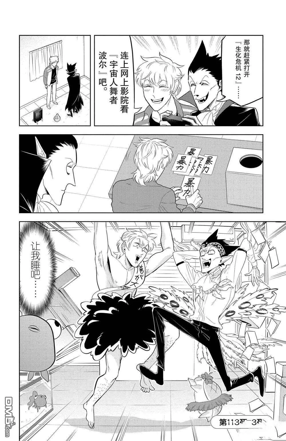 第113话 试看版  第12页