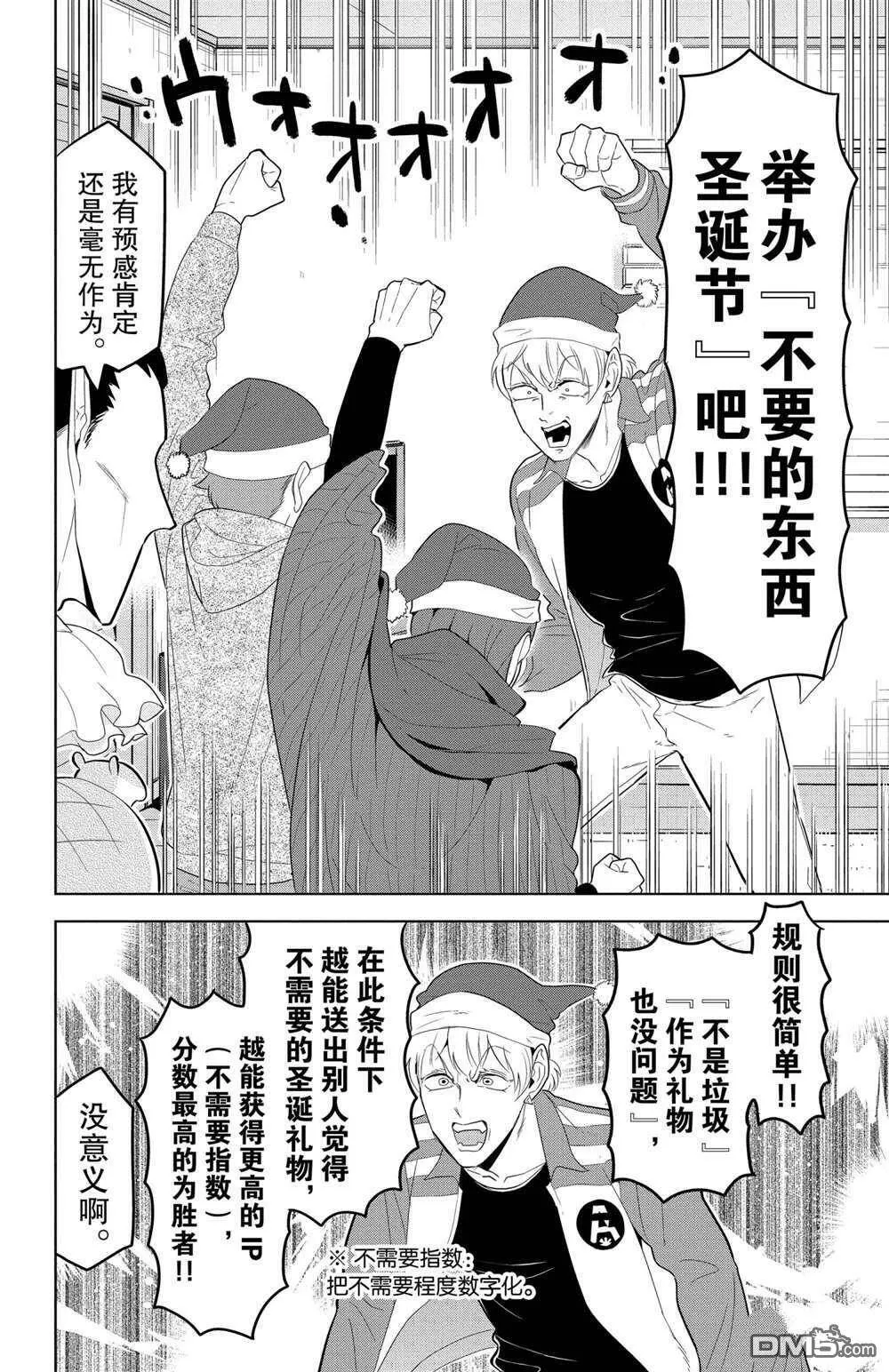 第113话 试看版  第14页