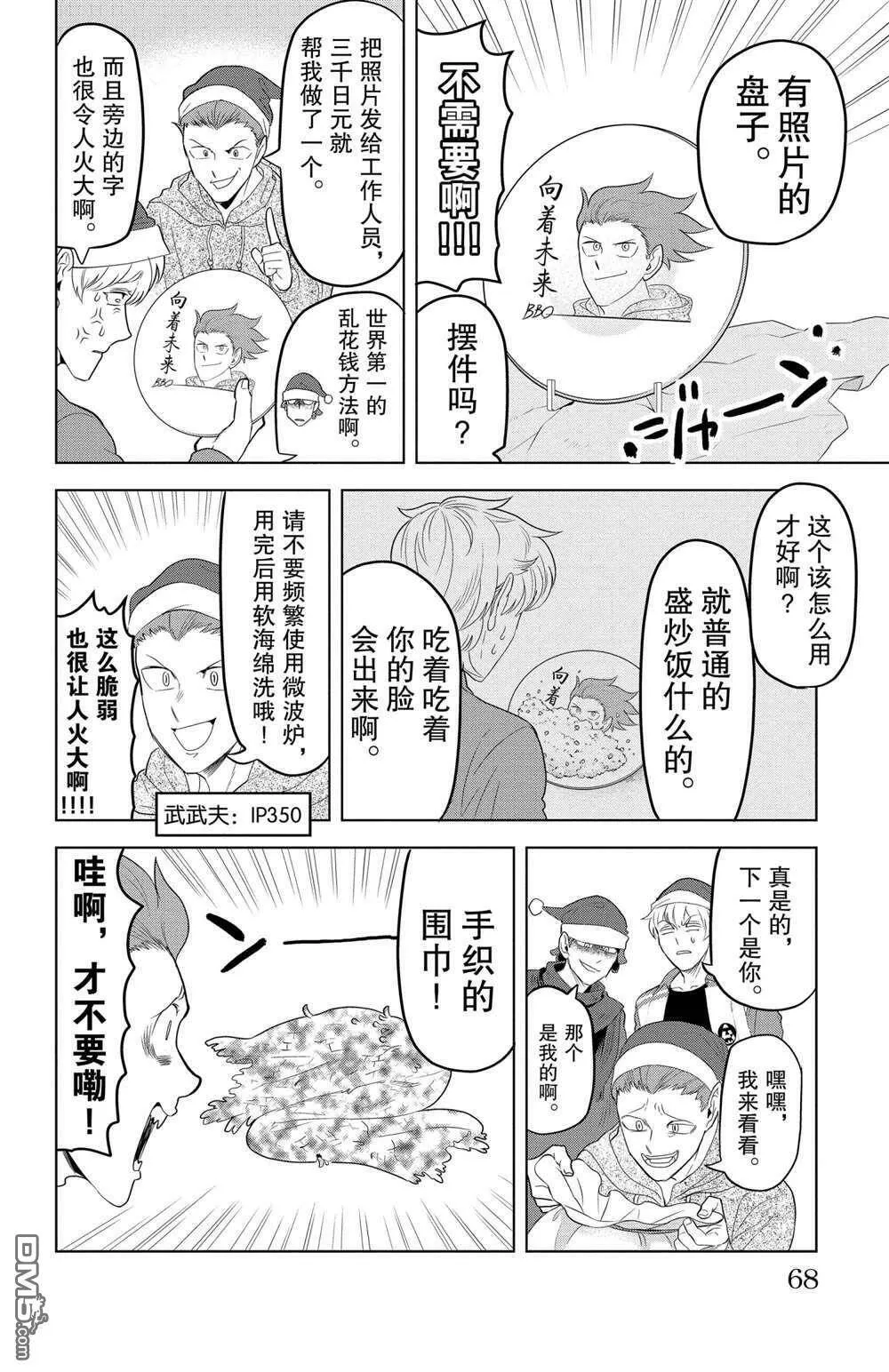 第114话 试看版  第4页