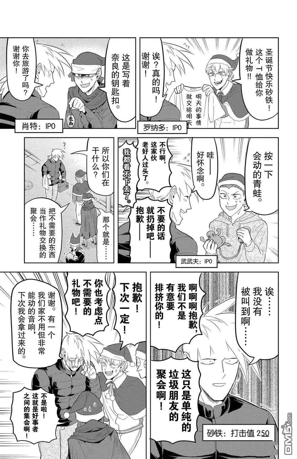 第114话 试看版  第7页