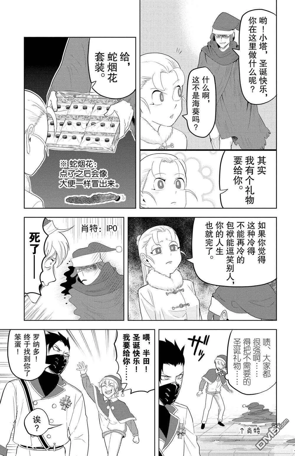 第114话 试看版  第9页