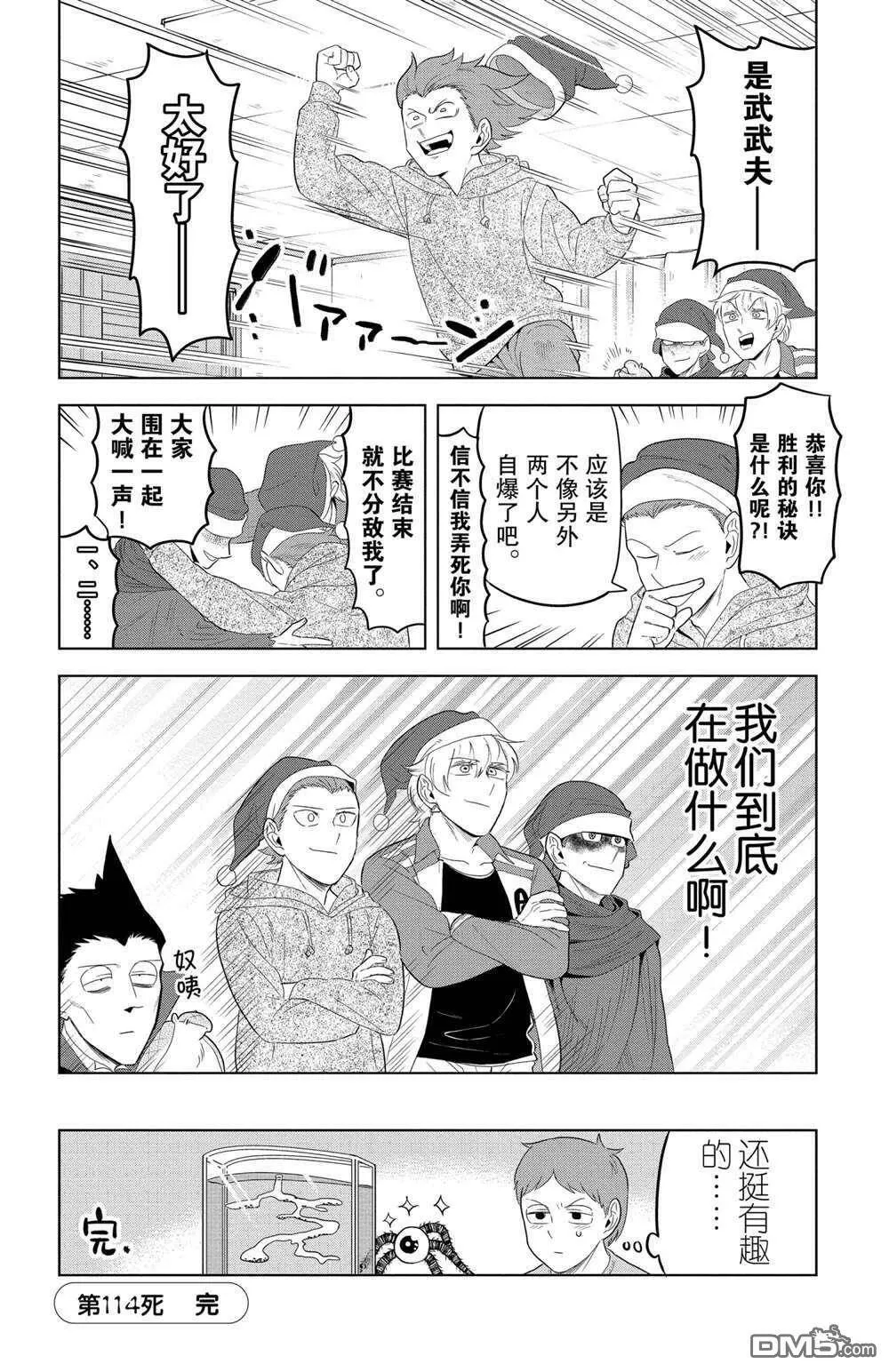 第114话 试看版  第12页