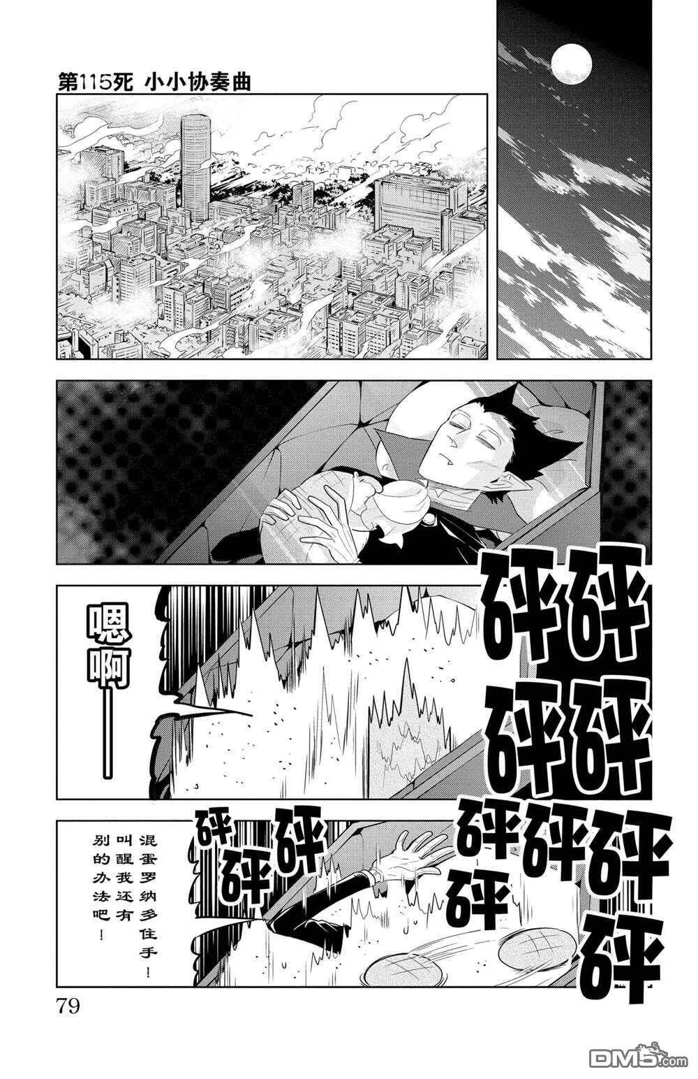 第115话 试看版  第1页