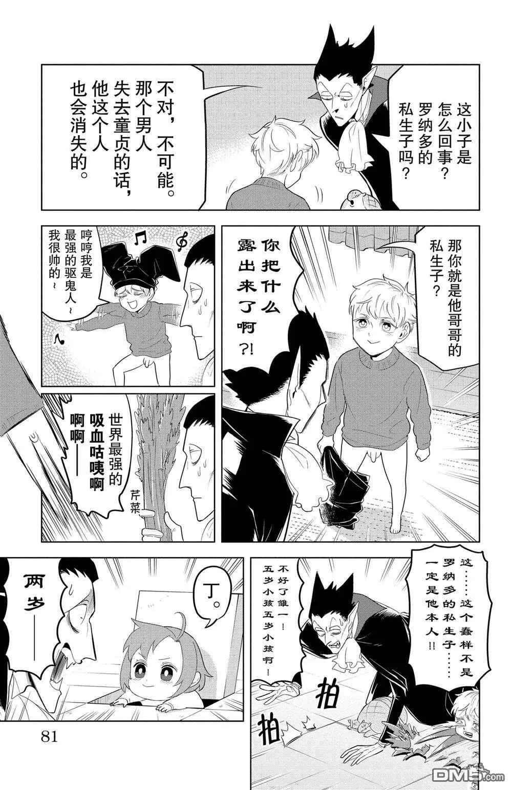 第115话 试看版  第3页
