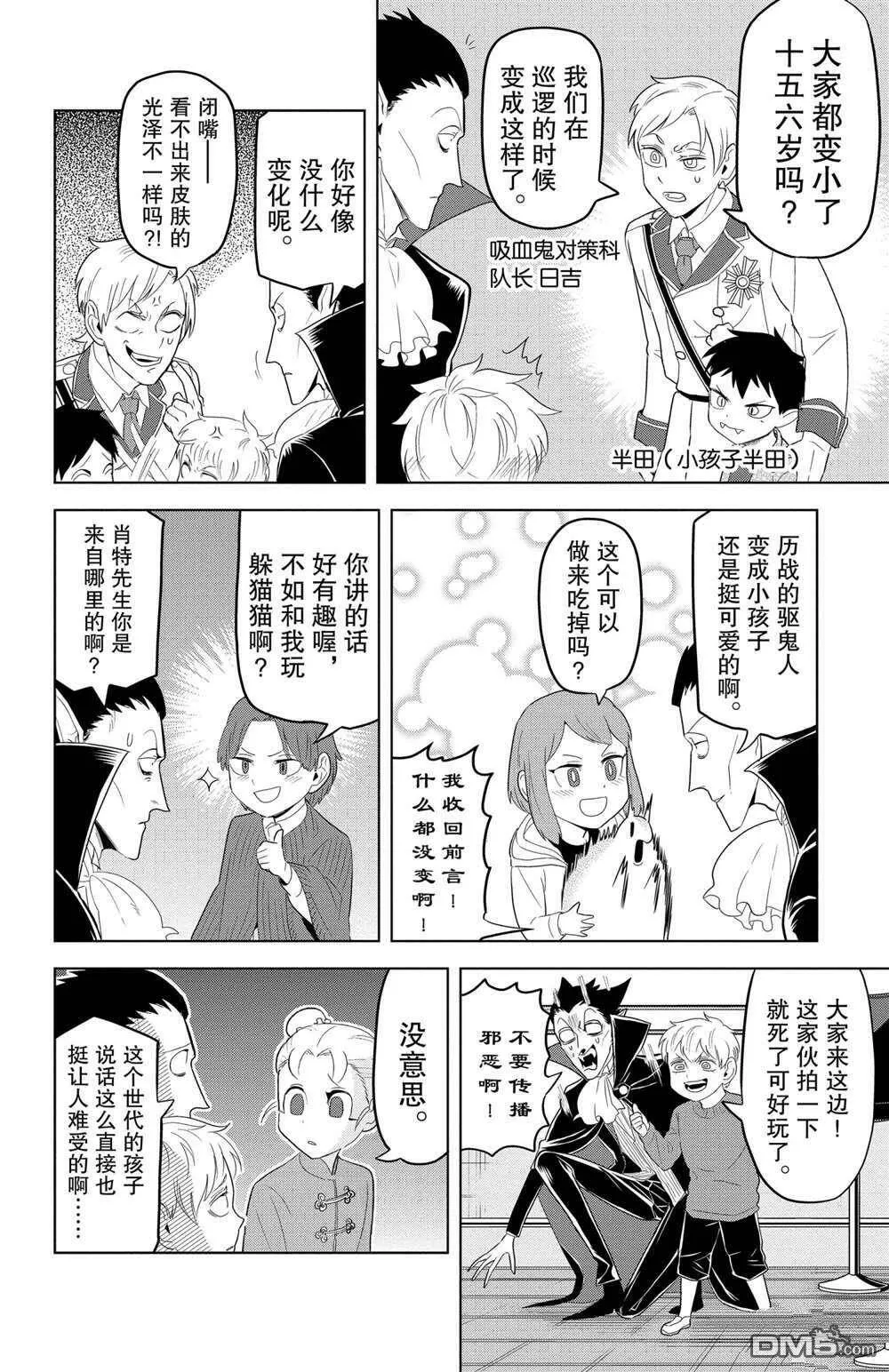 第115话 试看版  第6页