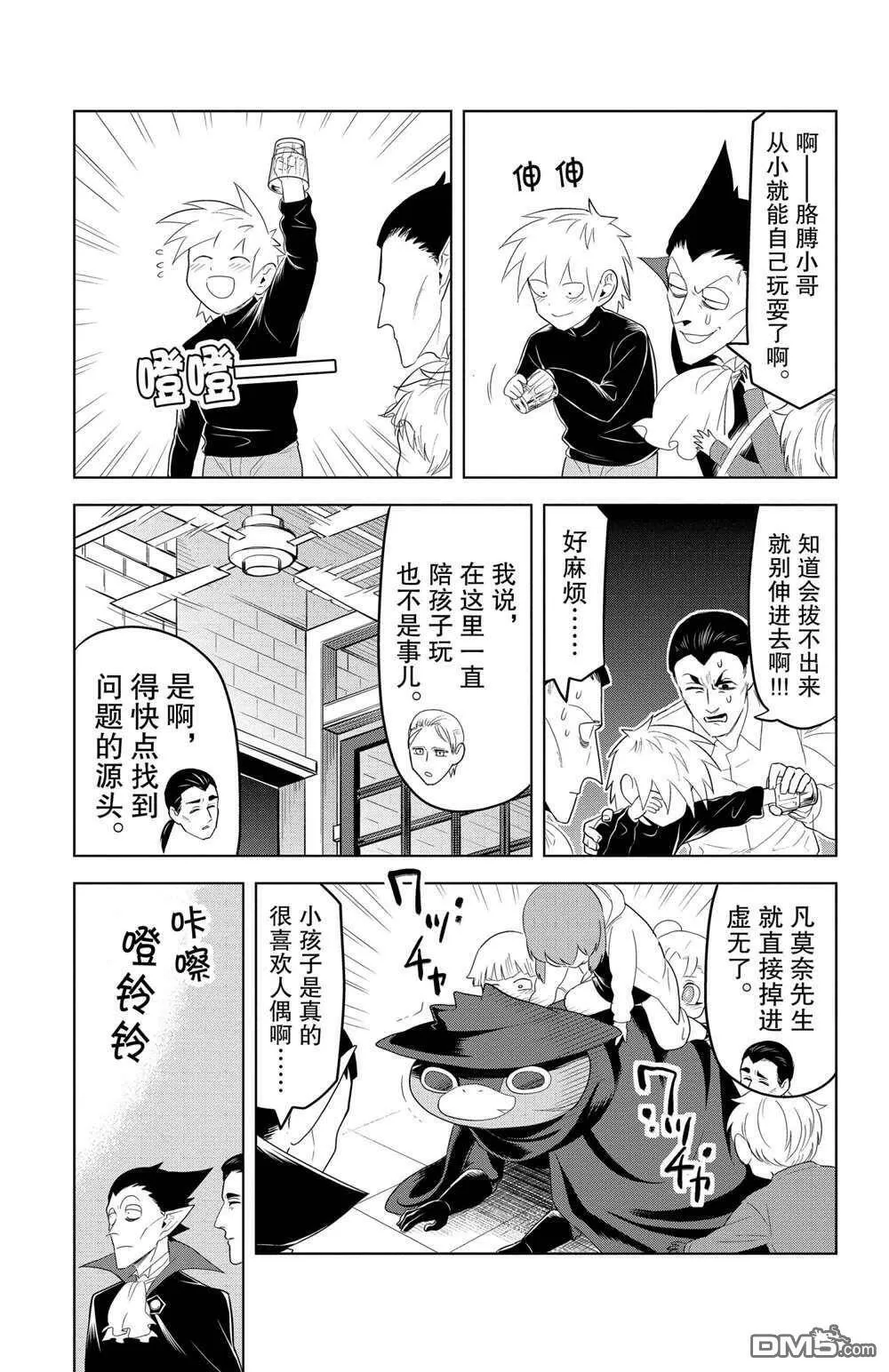 第115话 试看版  第7页