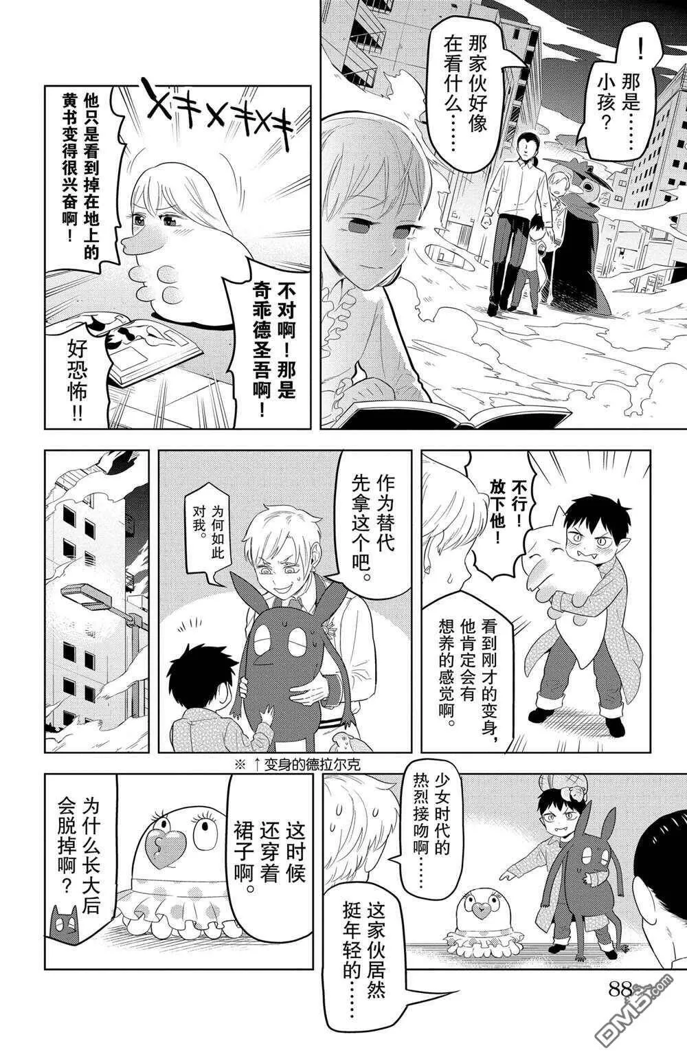 第115话 试看版  第10页