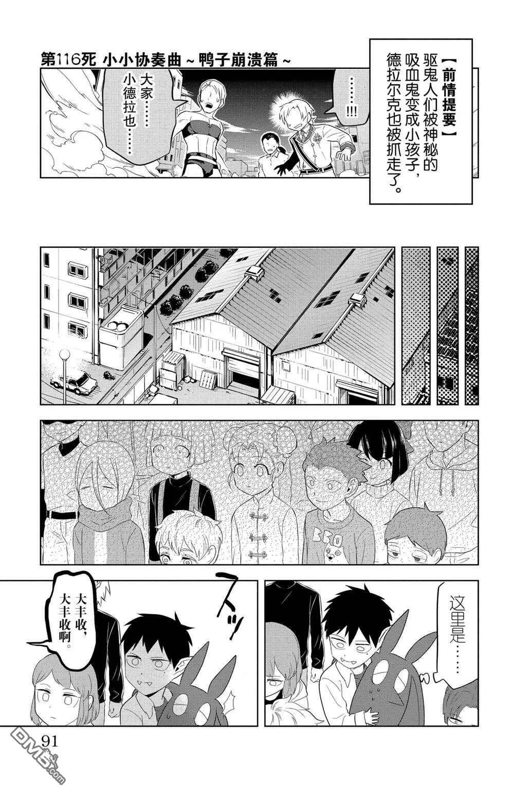 第116话 试看版  第1页