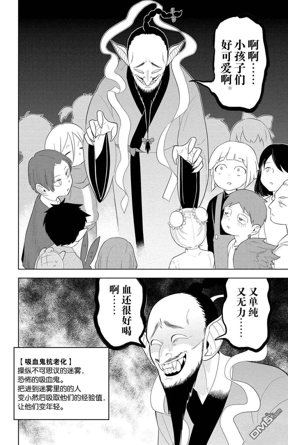 第116话 试看版  第2页