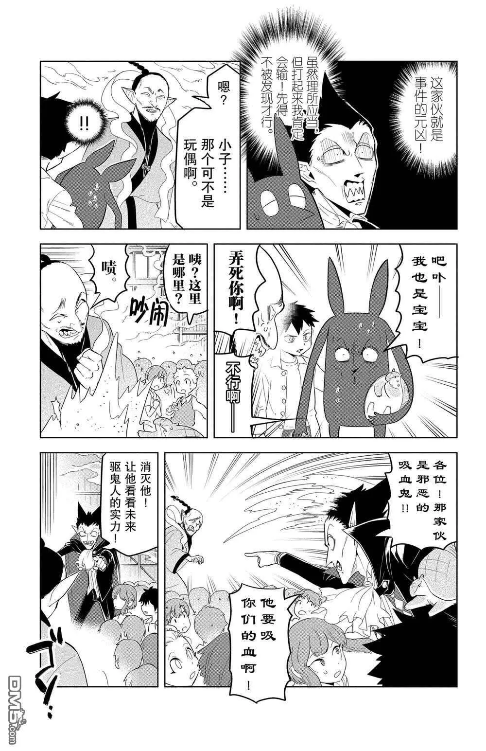 第116话 试看版  第3页