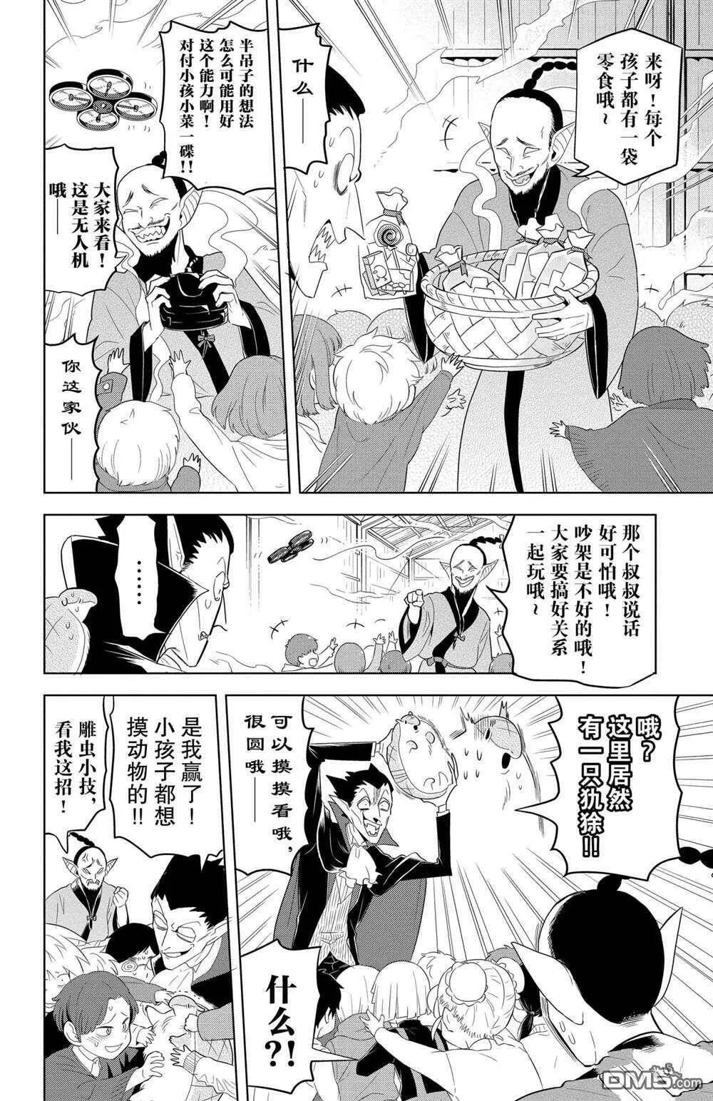 第116话 试看版  第4页