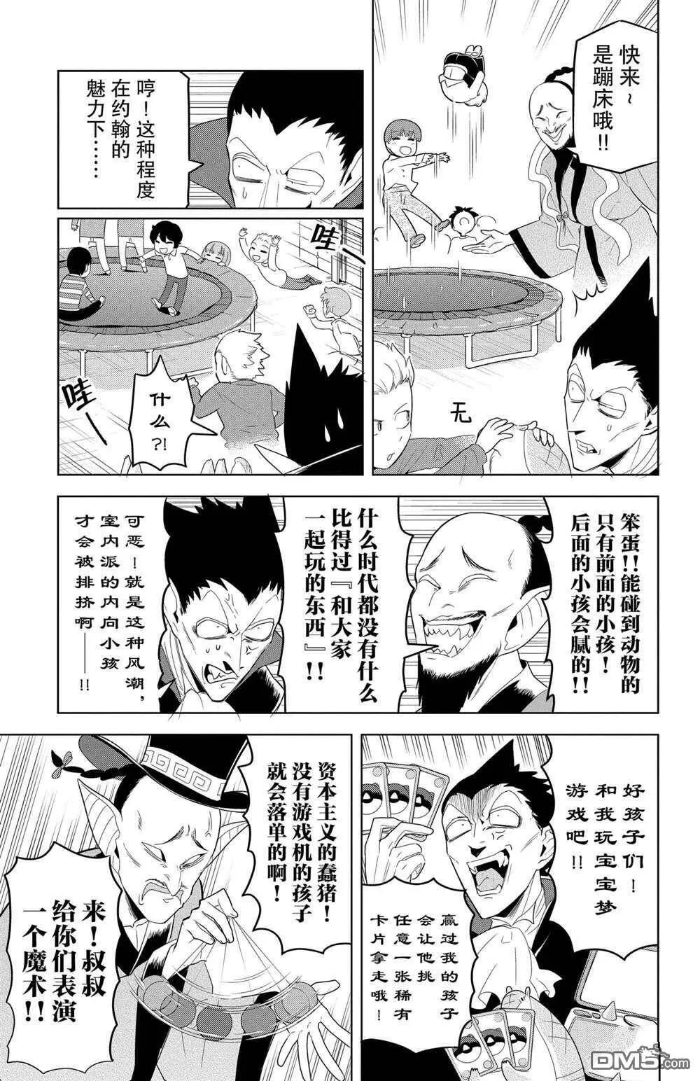 第116话 试看版  第5页
