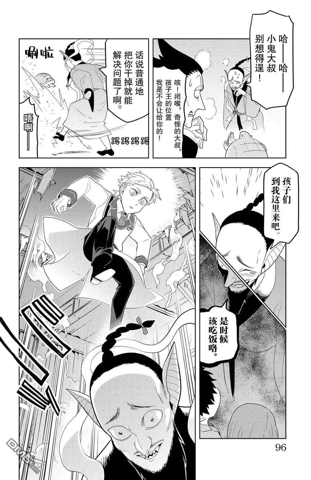 第116话 试看版  第6页