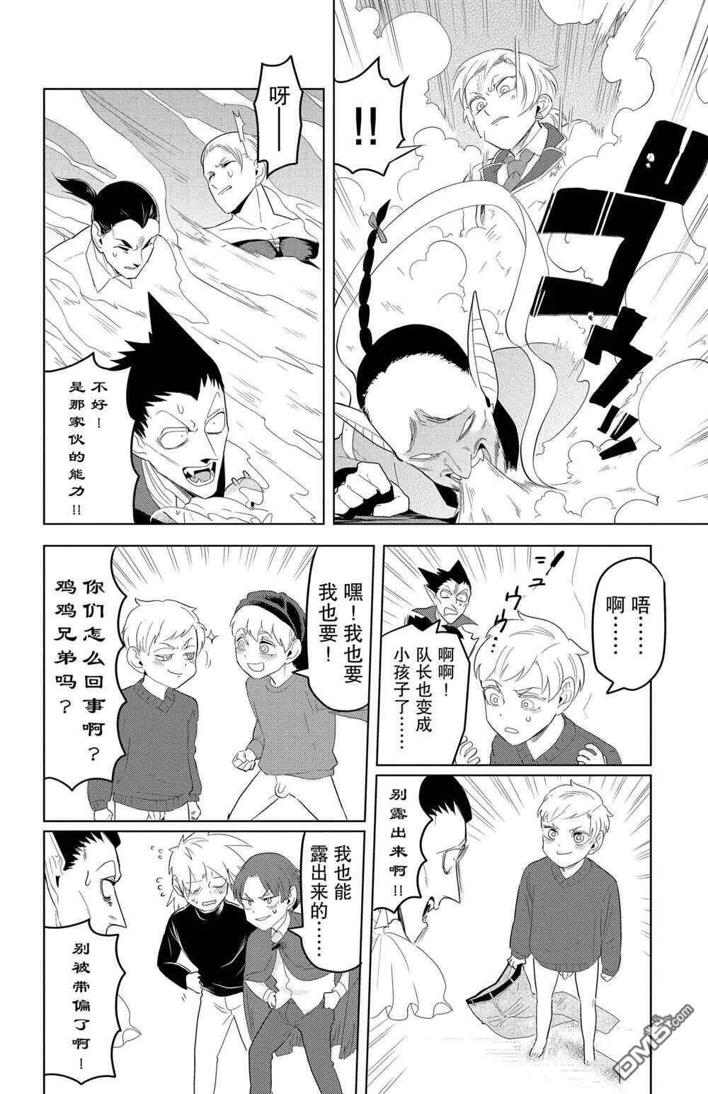 第116话 试看版  第8页