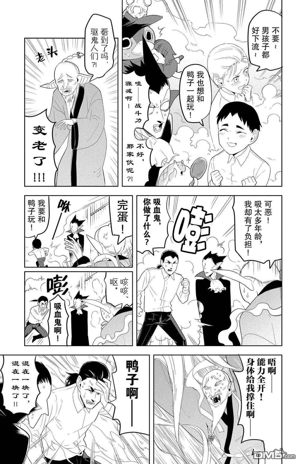 第116话 试看版  第9页