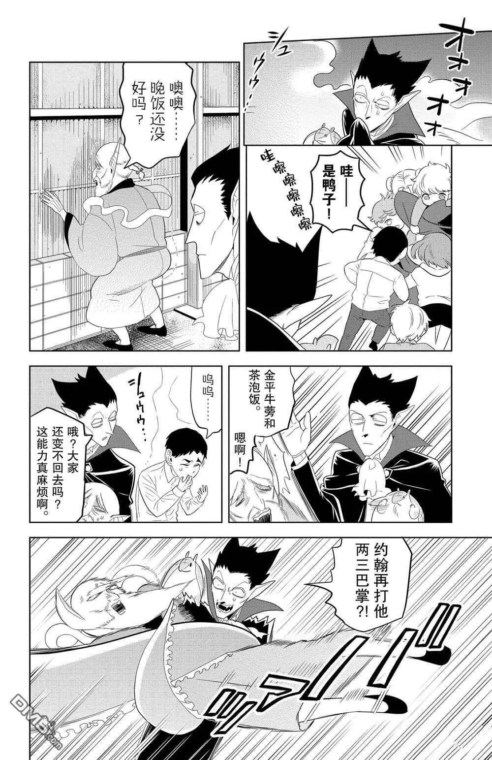 第116话 试看版  第10页
