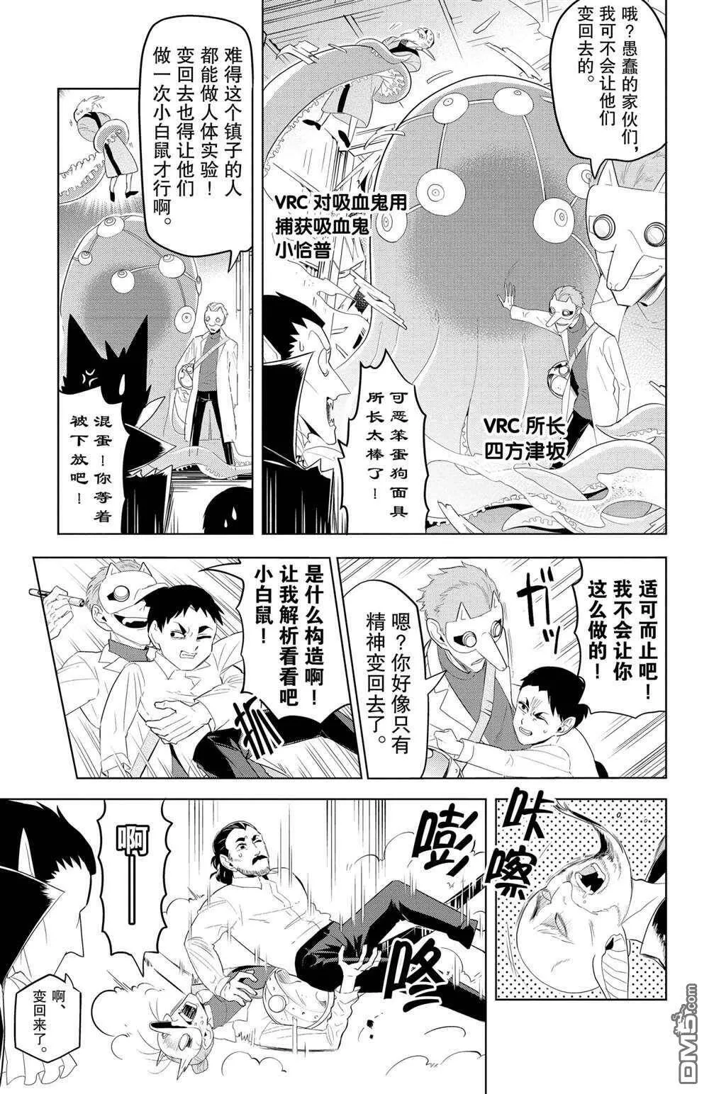 第116话 试看版  第11页