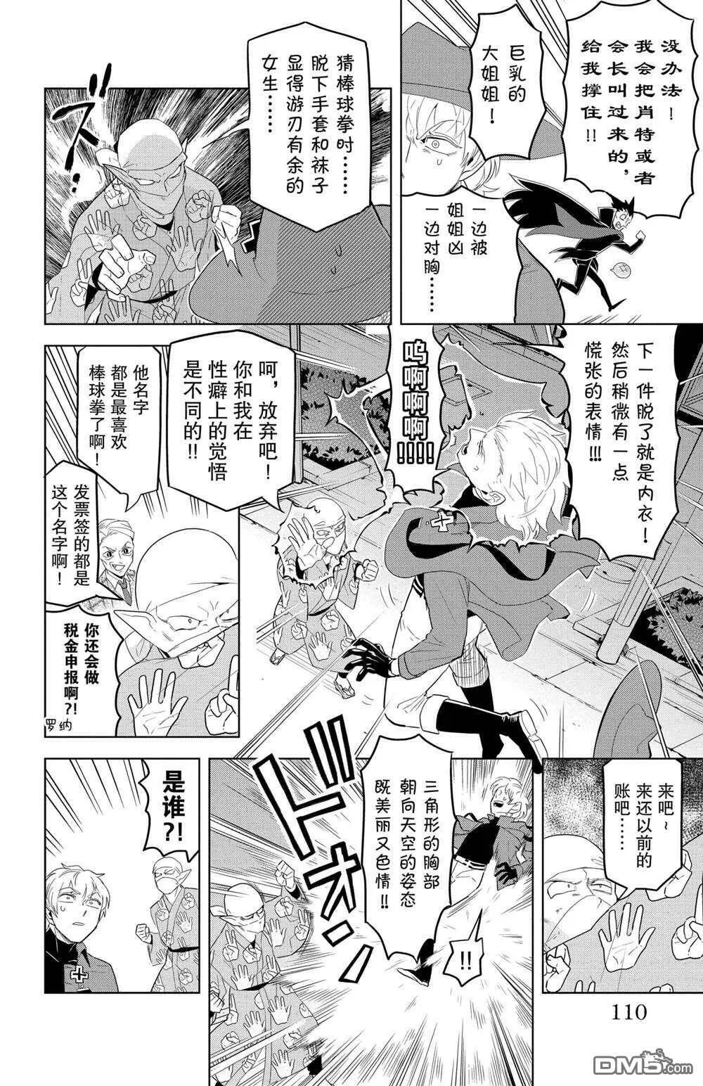 第117话 试看版  第8页