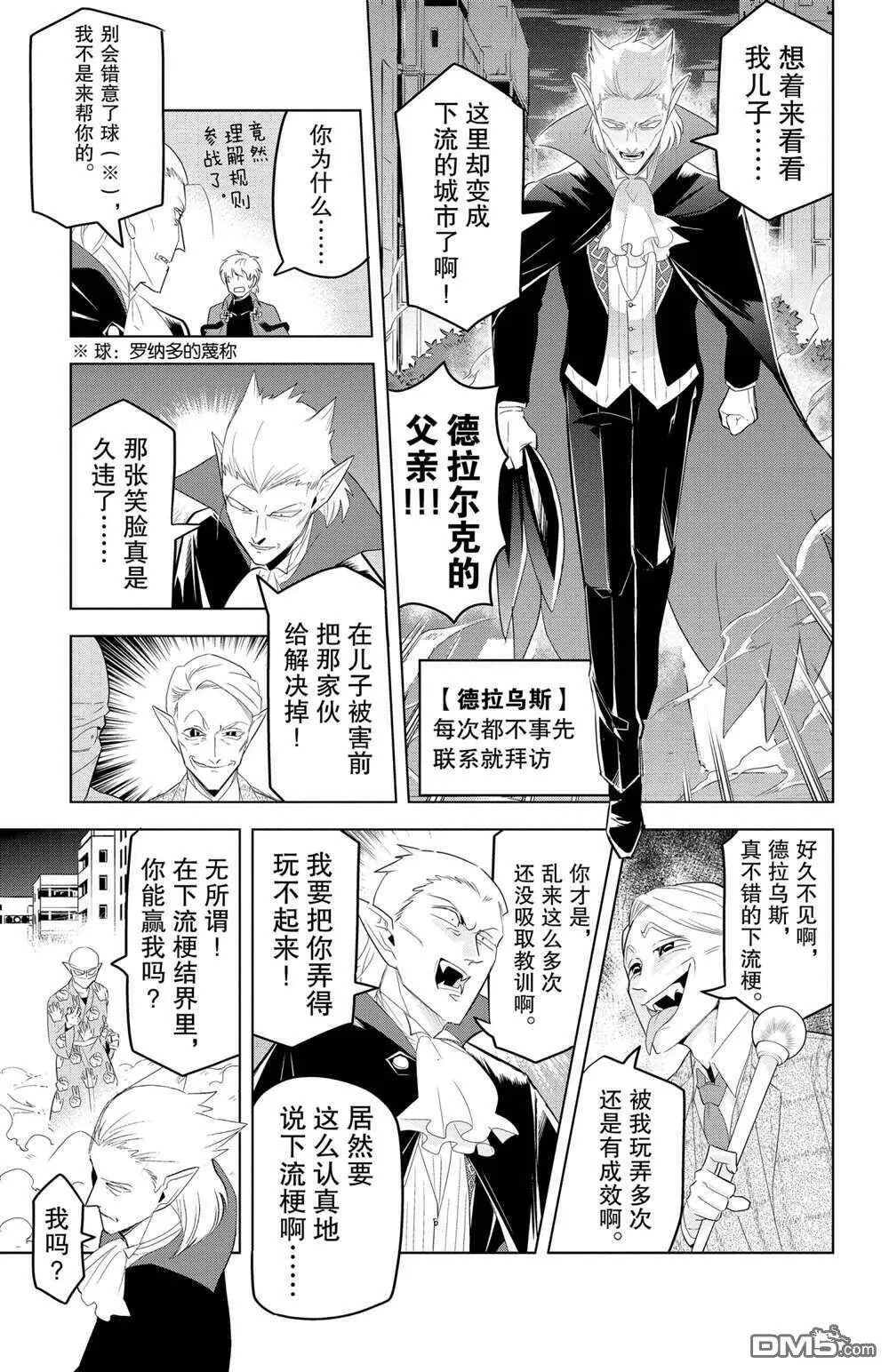 第117话 试看版  第9页