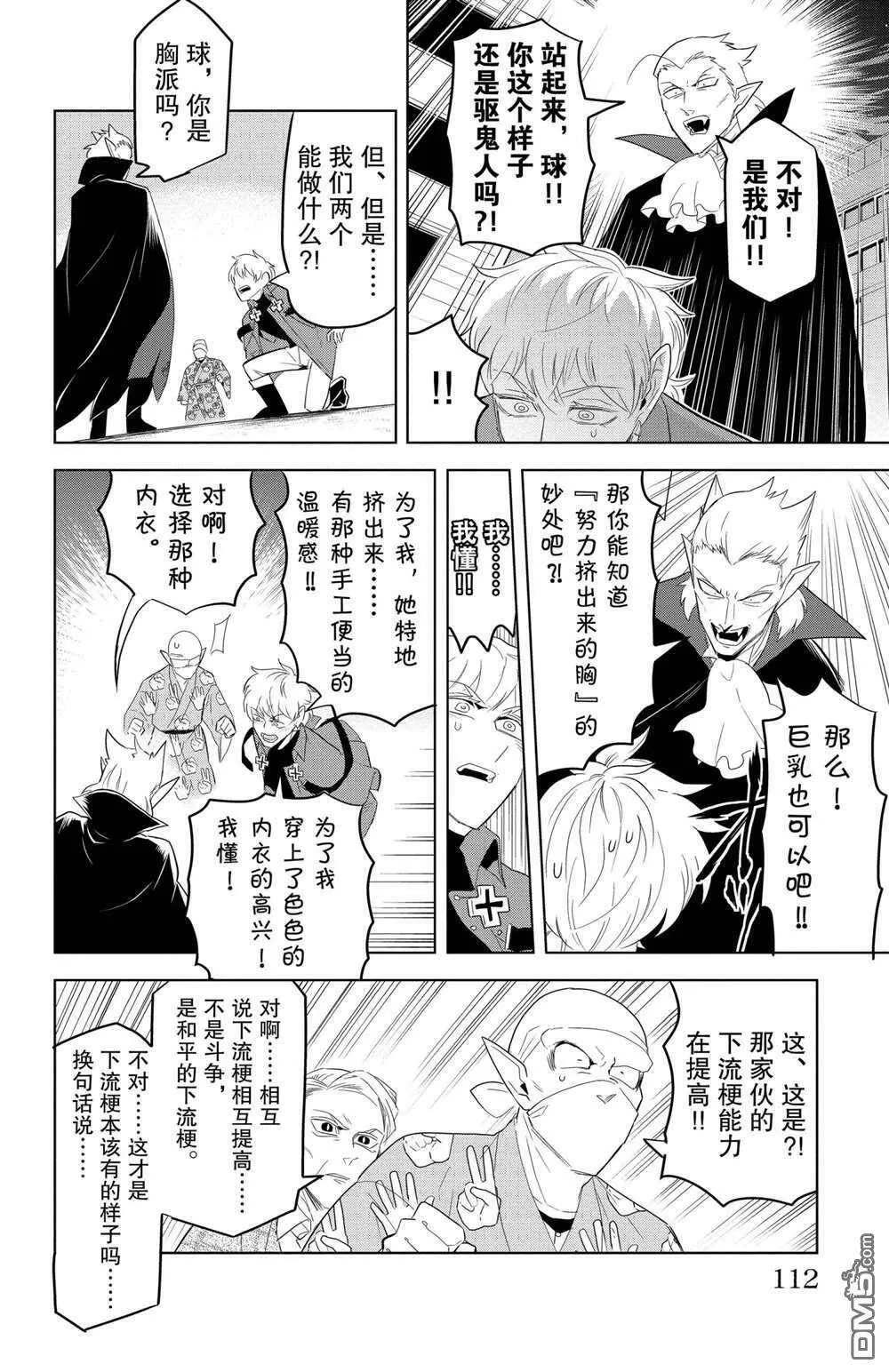 第117话 试看版  第10页