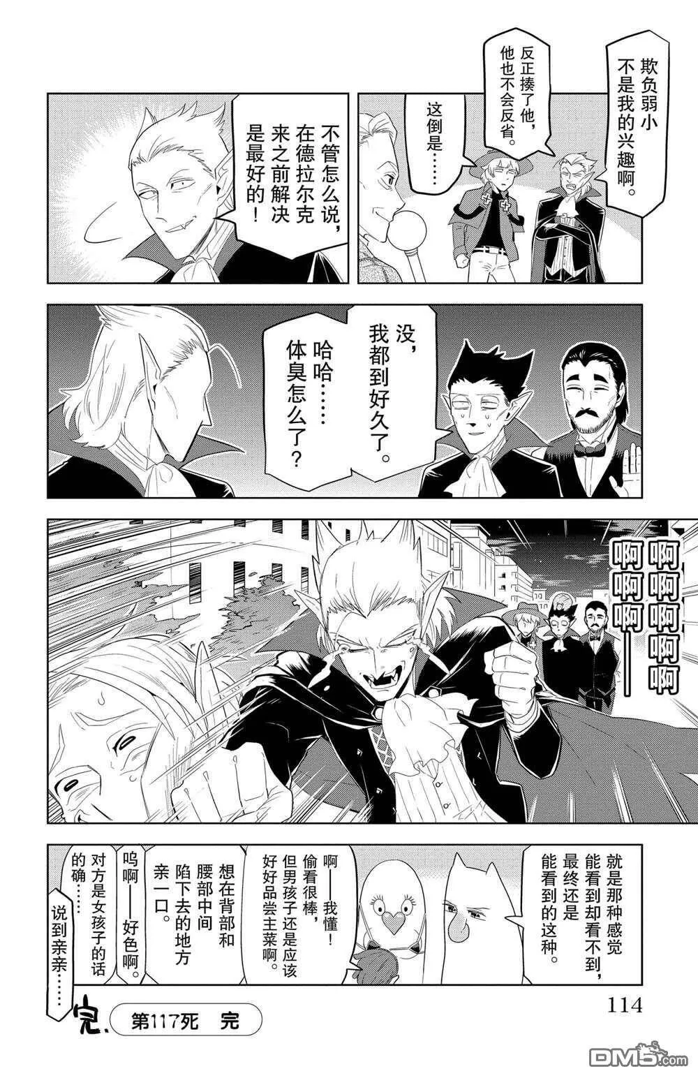 第117话 试看版  第12页