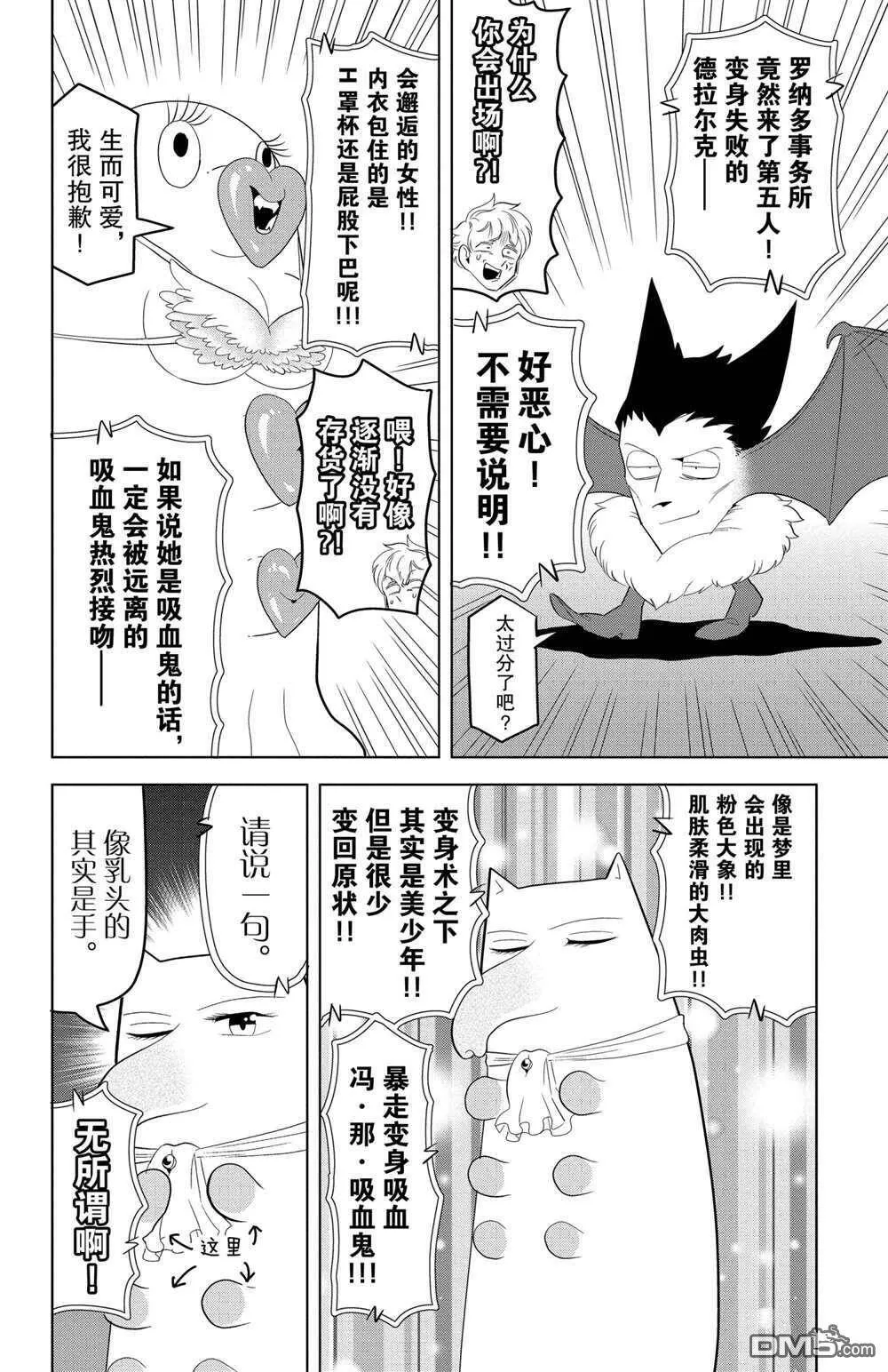 第118话 试看版  第8页