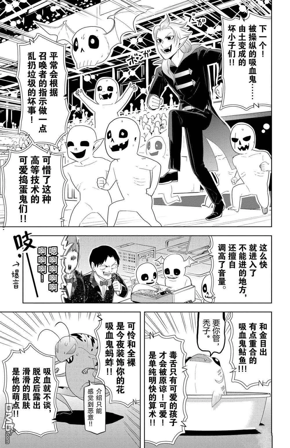 第118话 试看版  第9页