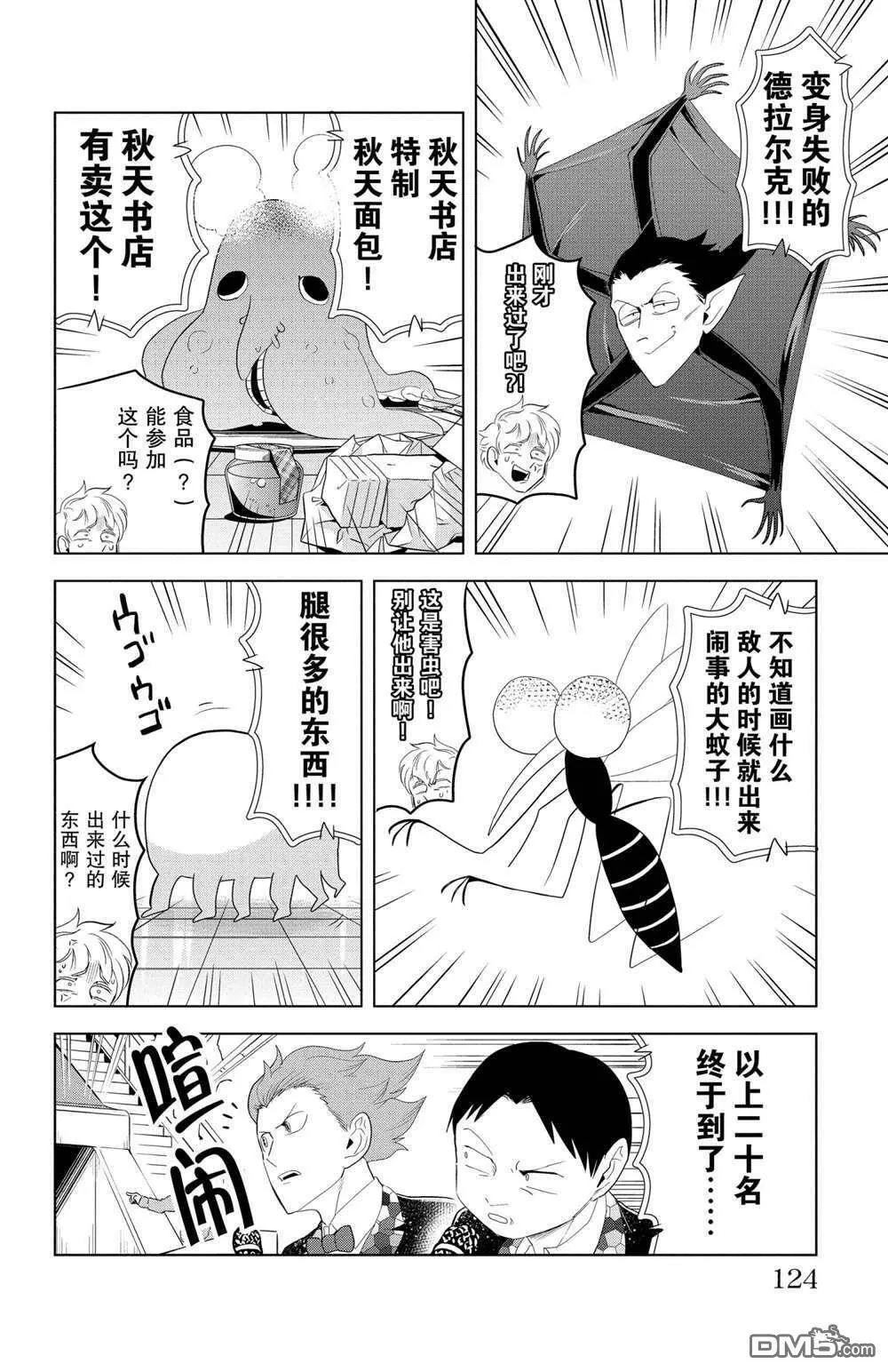第118话 试看版  第10页