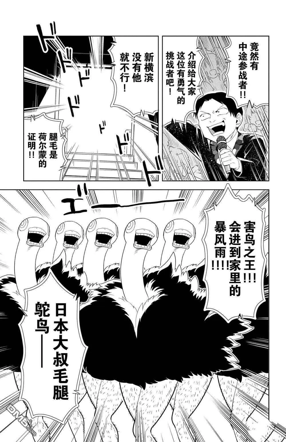 第118话 试看版  第11页